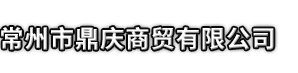宣汉县市鼎庆商贸有限公司